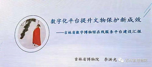 吉林省数字博物馆在线服务平台荣获 第七届全国十佳文博技术产品及服务奖